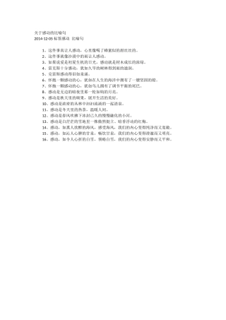 关于感动的比喻句
