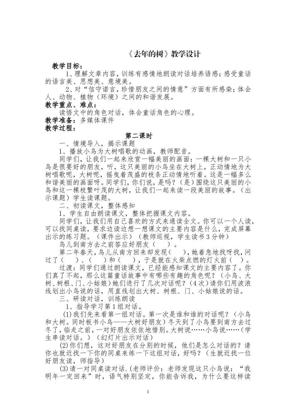 《去年的树》教学设计_第1页