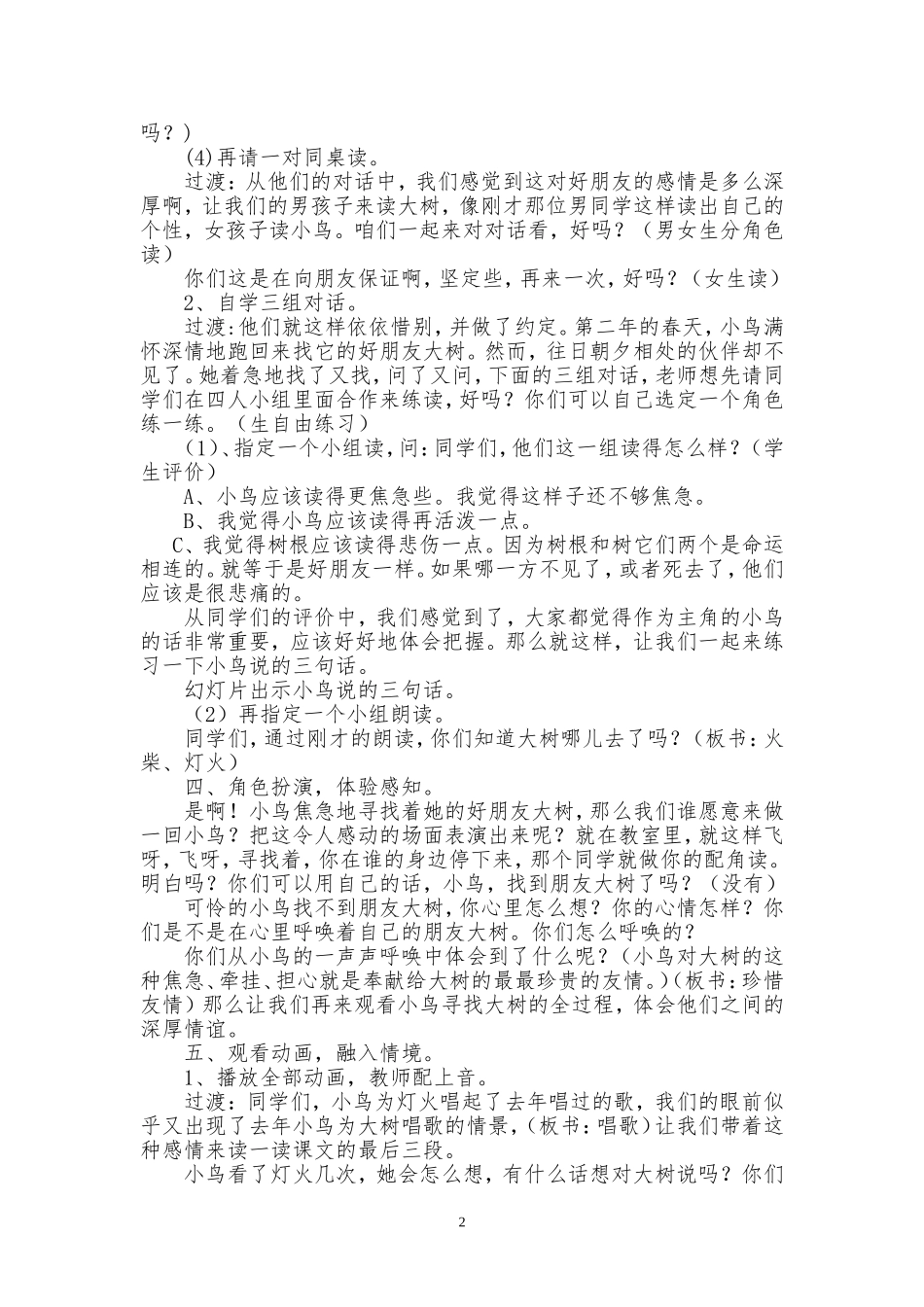 《去年的树》教学设计_第2页