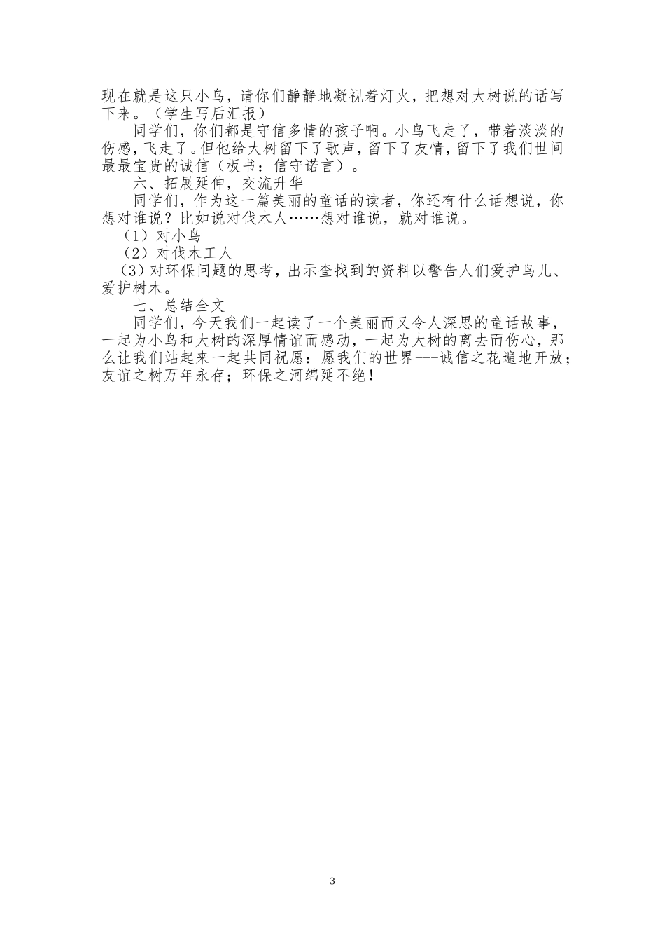 《去年的树》教学设计_第3页