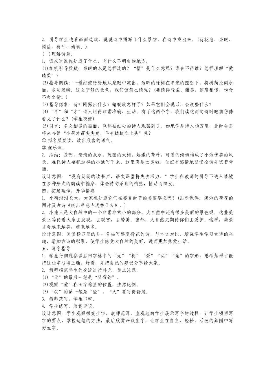 (部编)人教语文2011课标版一年级下册小池-(3)_第2页