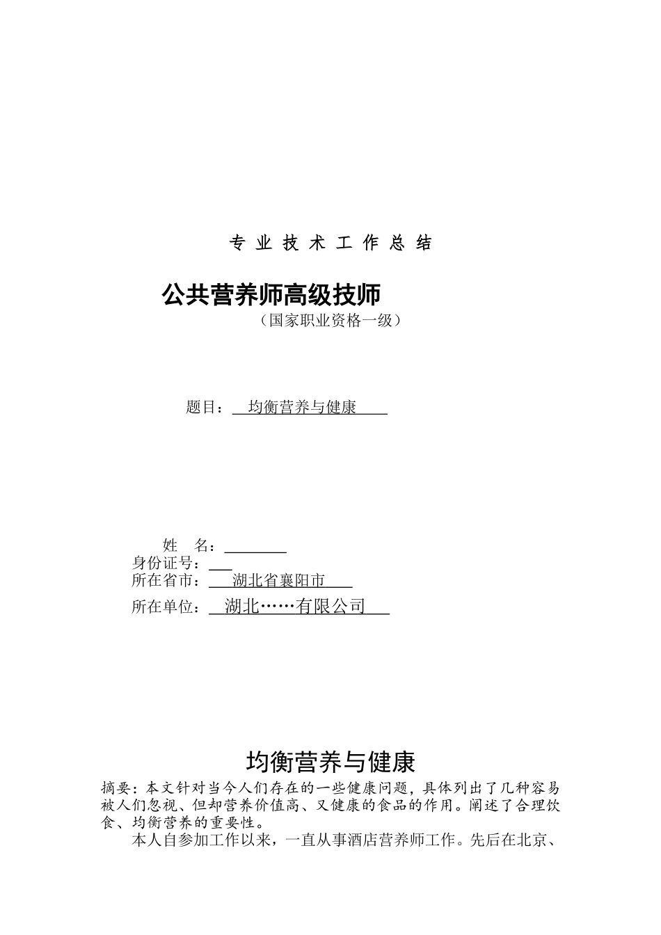 专业技术工作总结.doc老杨_第1页