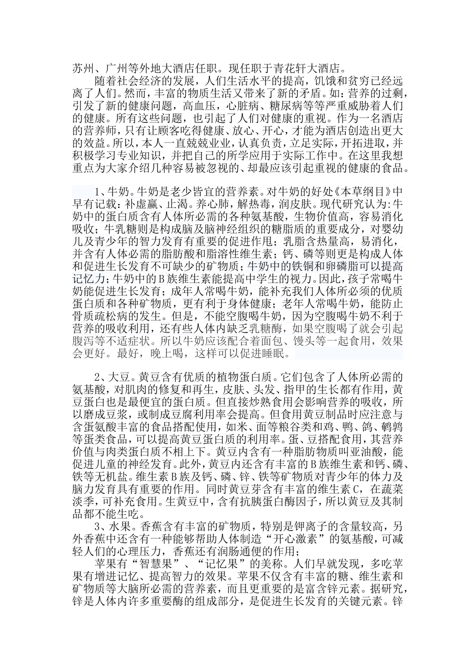 专业技术工作总结.doc老杨_第2页