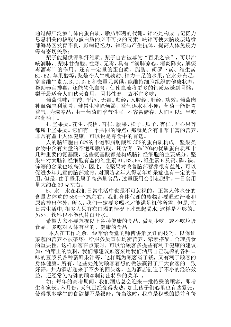 专业技术工作总结.doc老杨_第3页