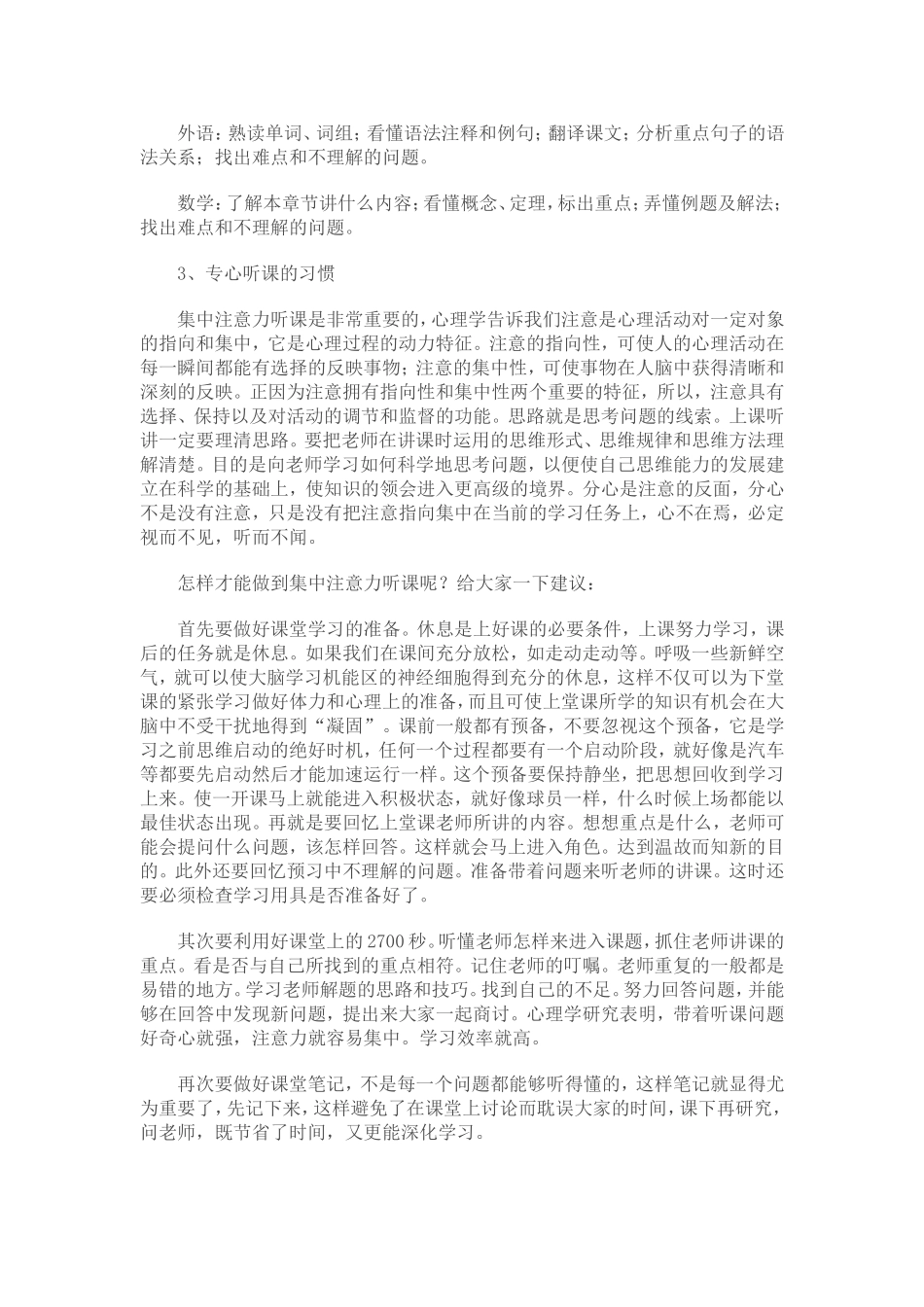 中学生如何学会学习_第2页