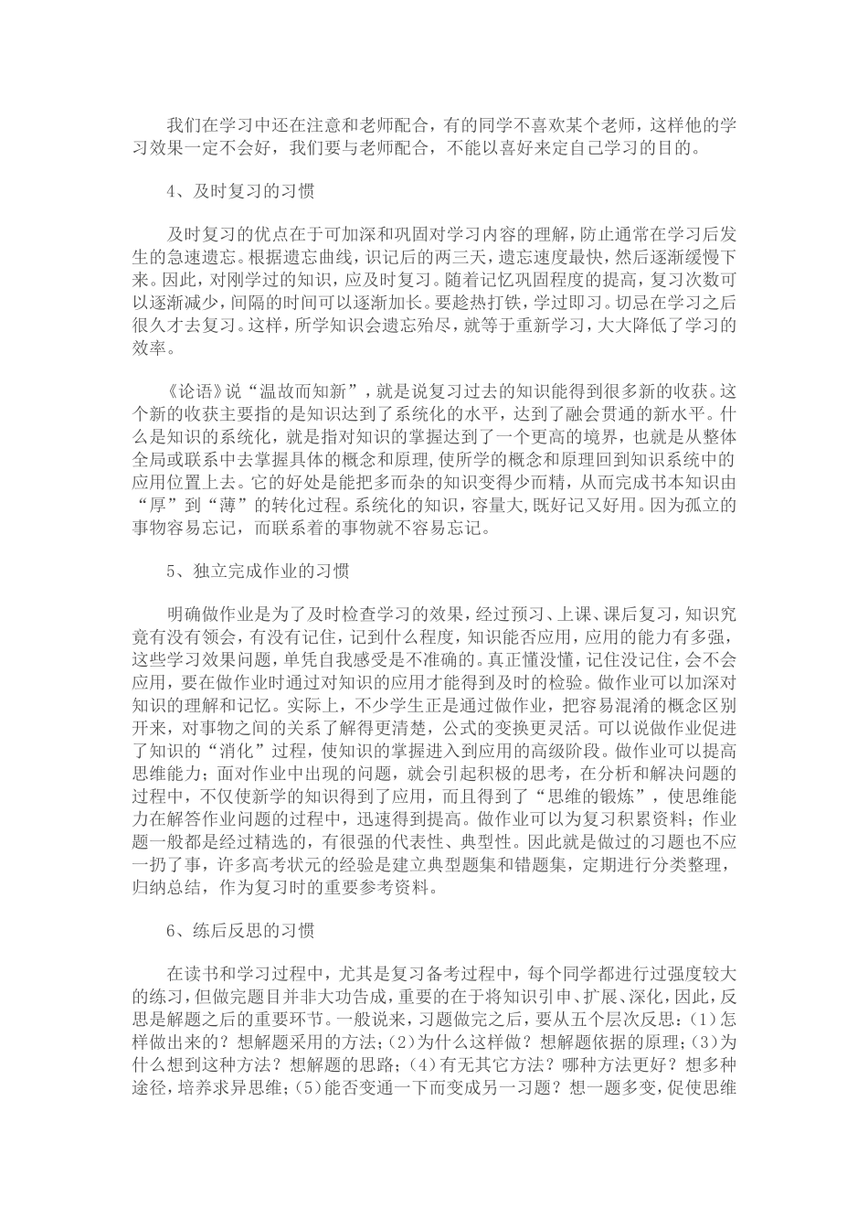 中学生如何学会学习_第3页