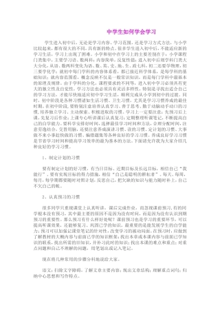 中学生如何学会学习