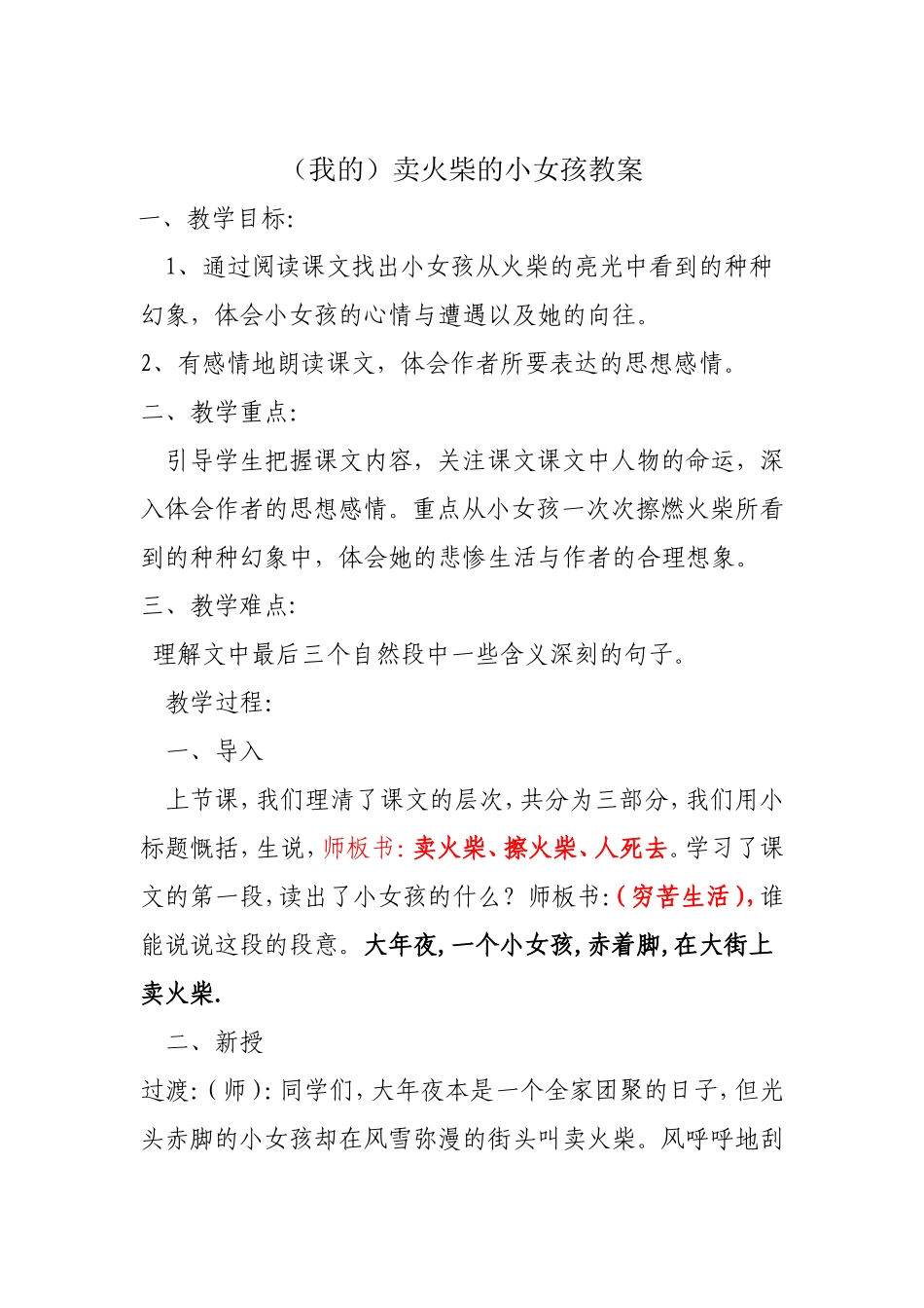 卖火柴的小女孩教案_第1页