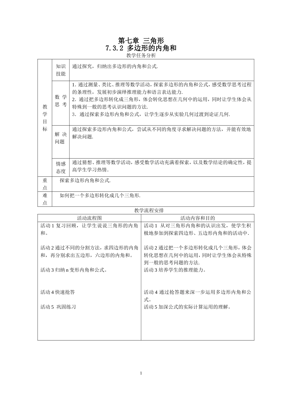 7.3.2-多边形的内角和-(2)_第1页