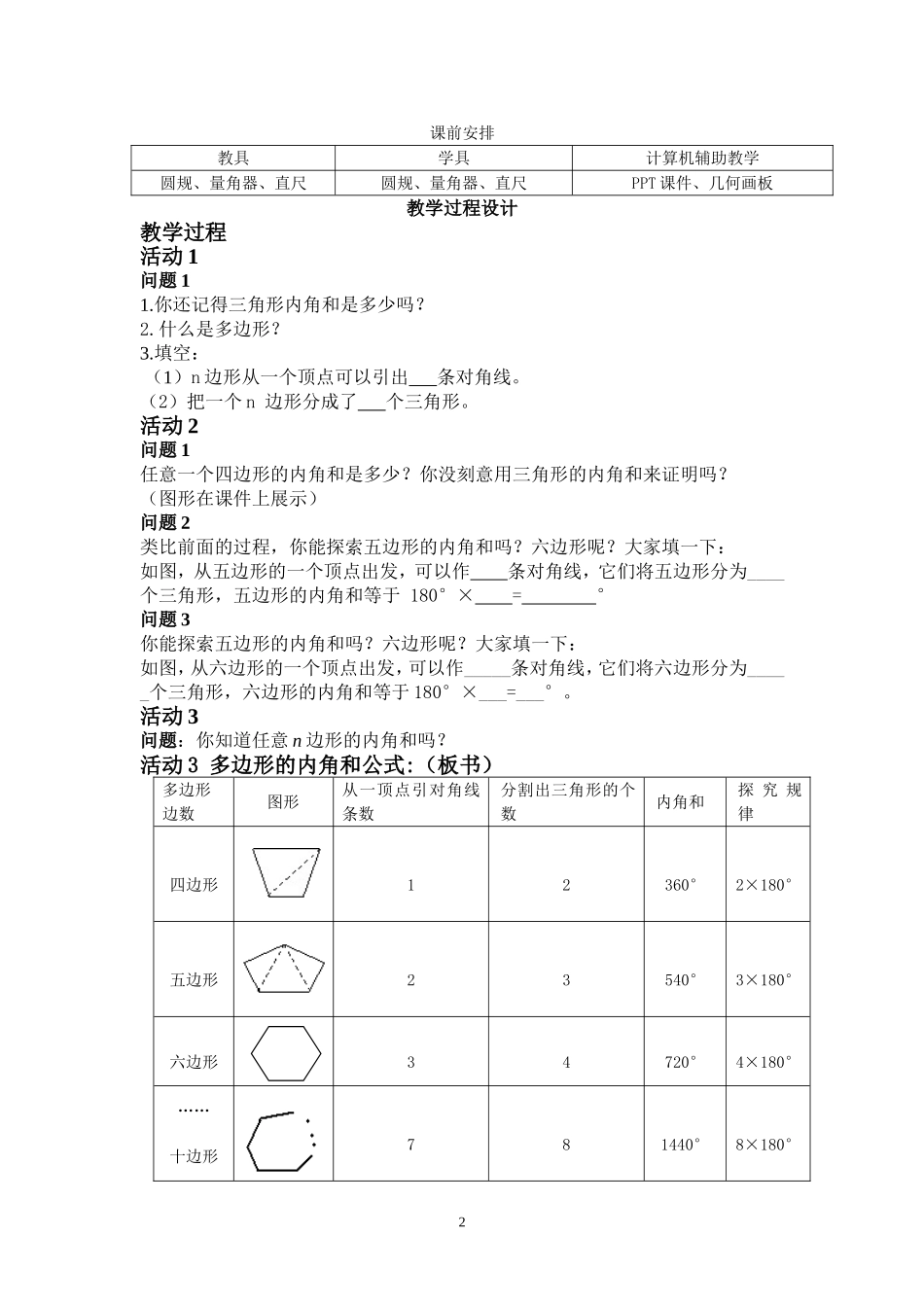 7.3.2-多边形的内角和-(2)_第2页