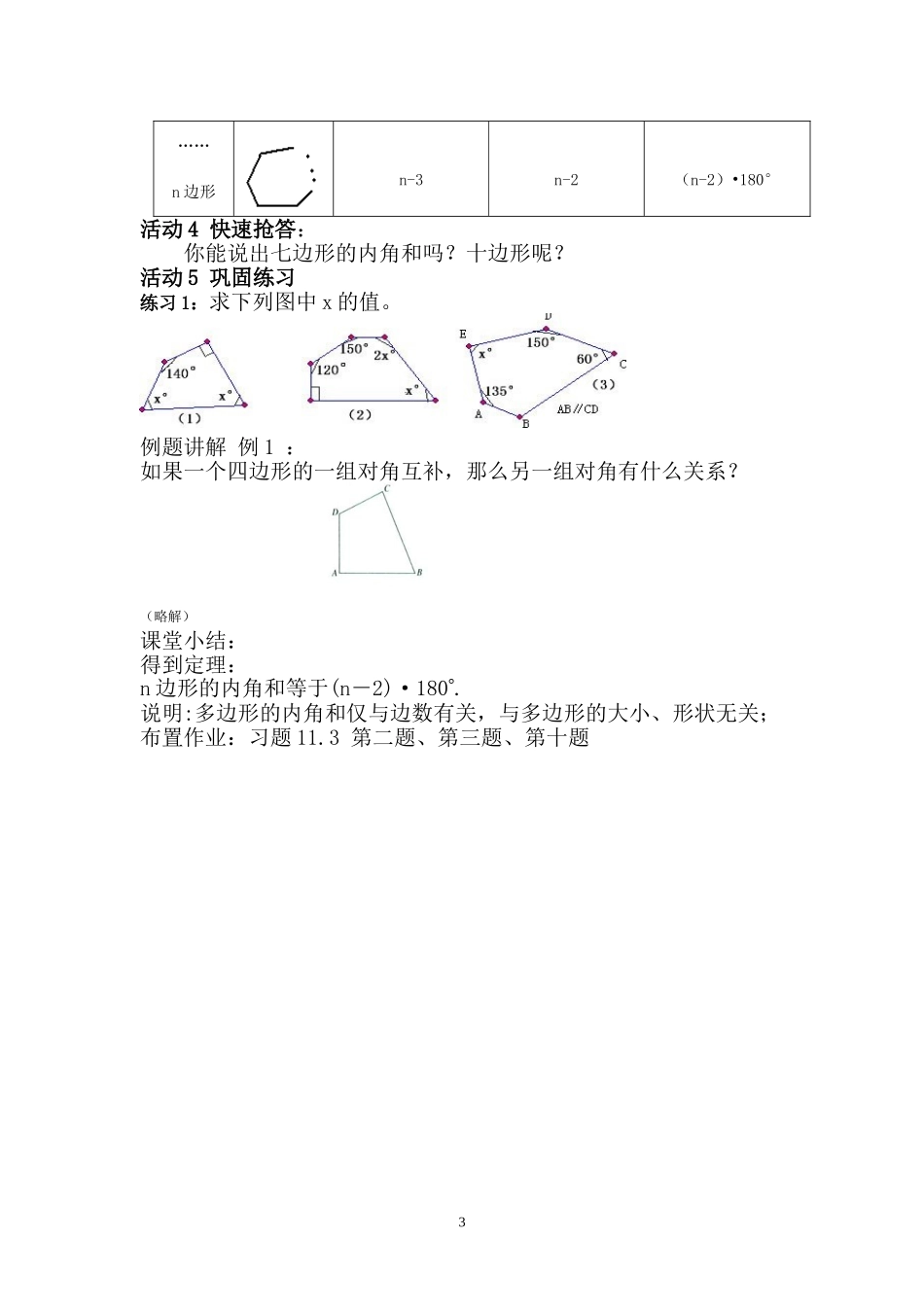 7.3.2-多边形的内角和-(2)_第3页