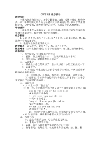 5089口耳目教学设计