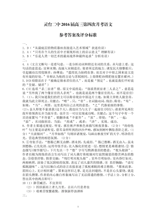 灵台二中2016届高三月考语文参考答案