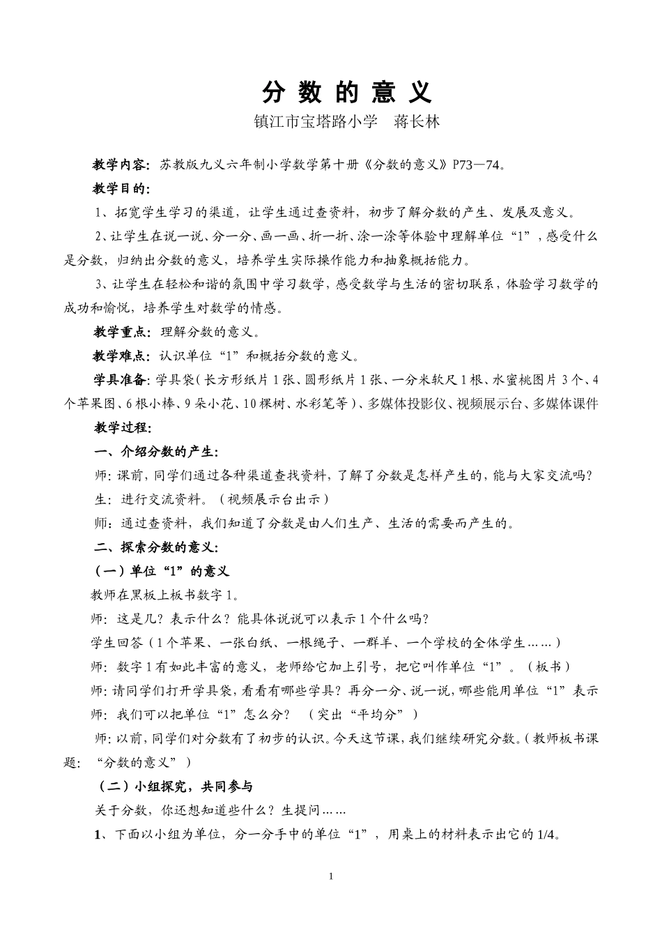 分数的意义教学设计_第1页