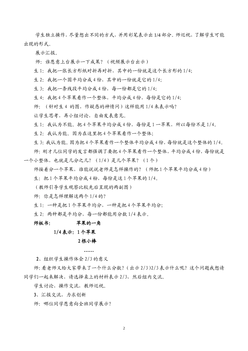 分数的意义教学设计_第2页