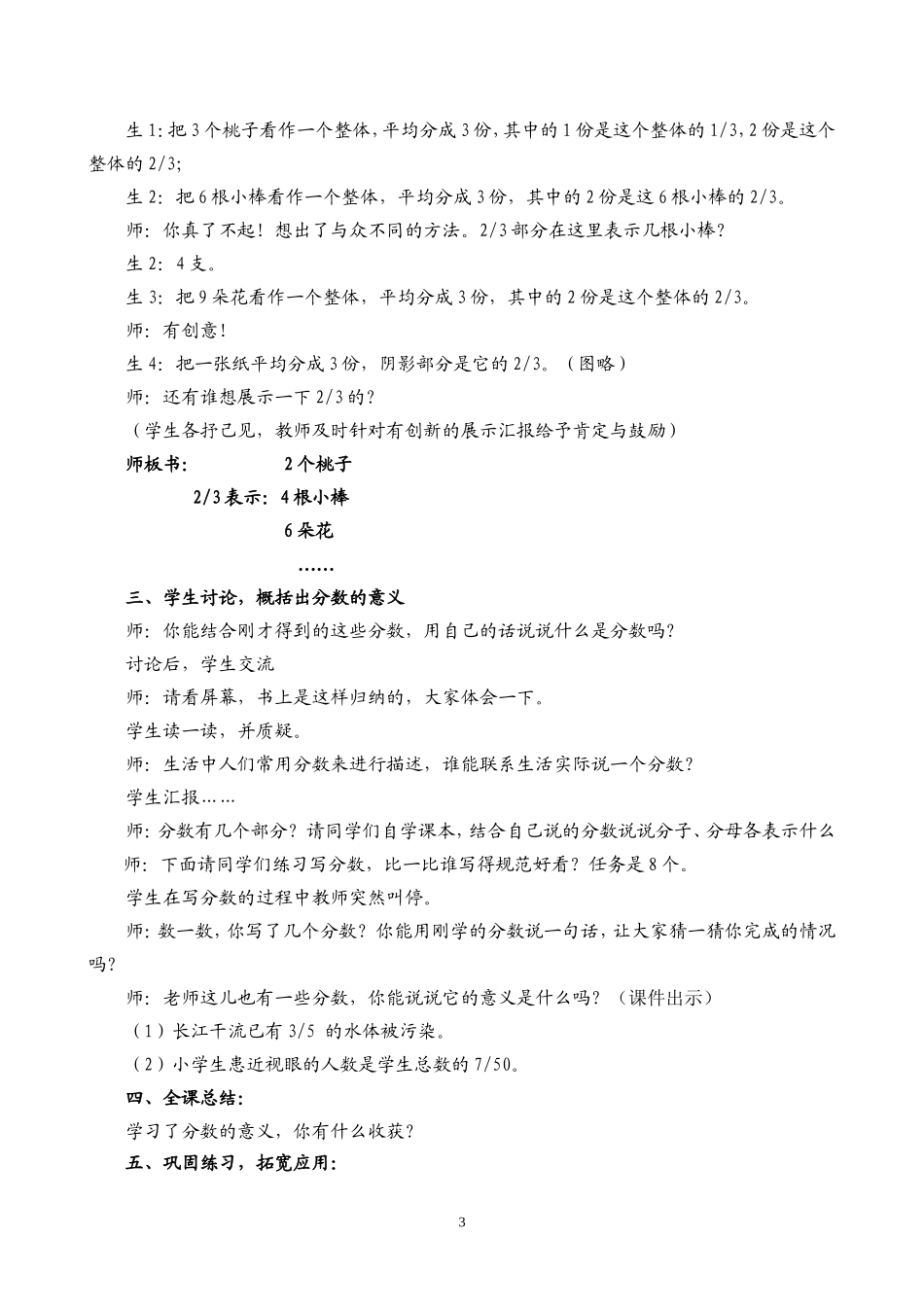 分数的意义教学设计_第3页