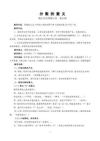 分数的意义教学设计