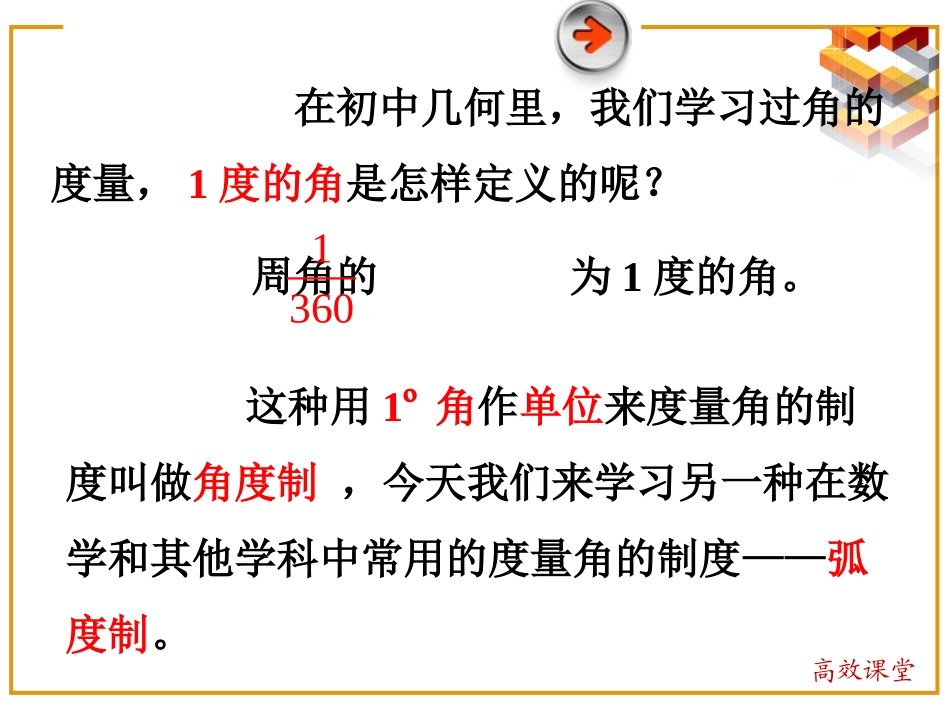 1.1.2.1弧度制_第2页