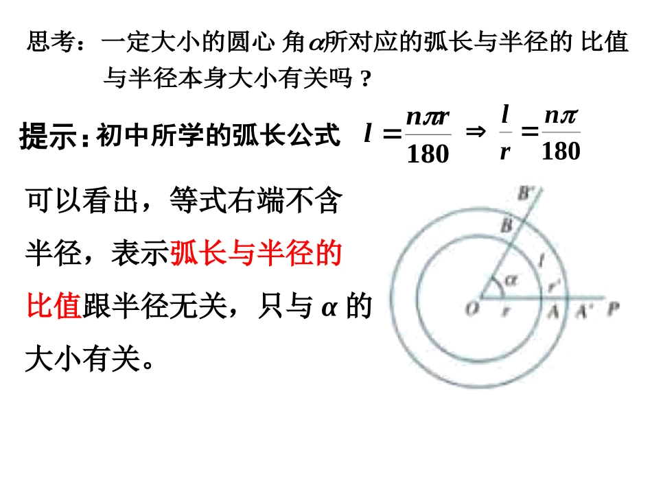 1.1.2.1弧度制_第3页