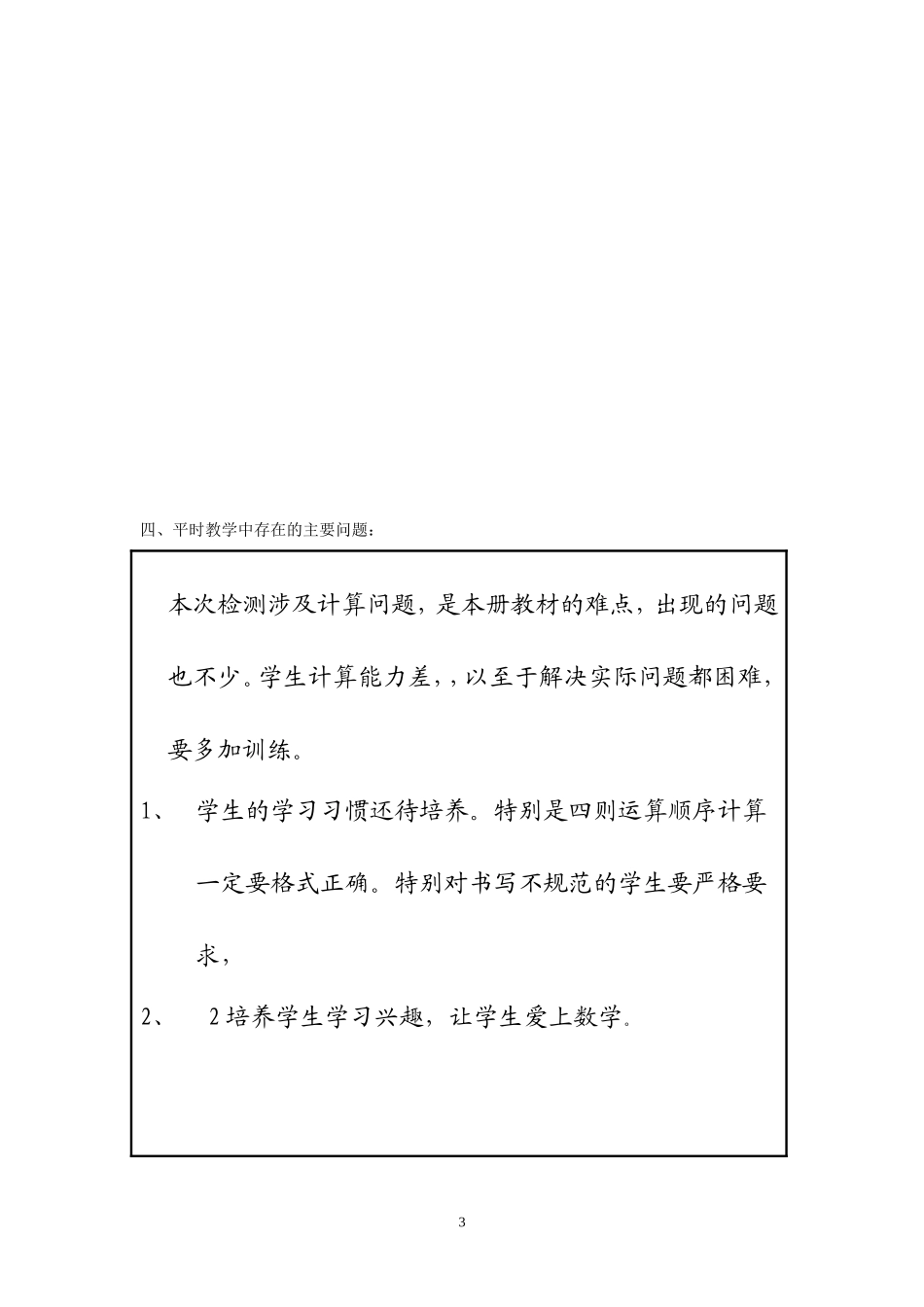四年级数学下册三月份月考质量分析样表_第3页