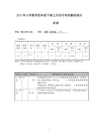 四年级数学下册三月份月考质量分析样表