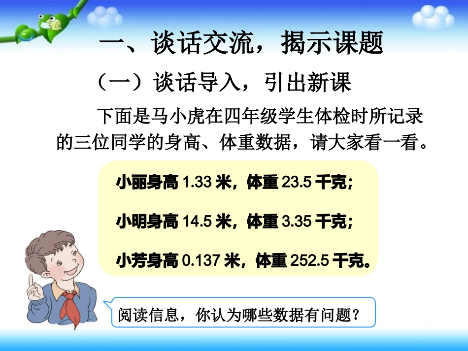 小学数学2011版本小学四年级小数点的移动引起小数大小变化的规律PPT课件_第2页