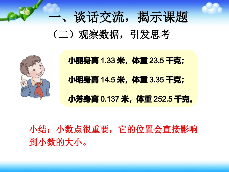 小学数学2011版本小学四年级小数点的移动引起小数大小变化的规律PPT课件_第3页