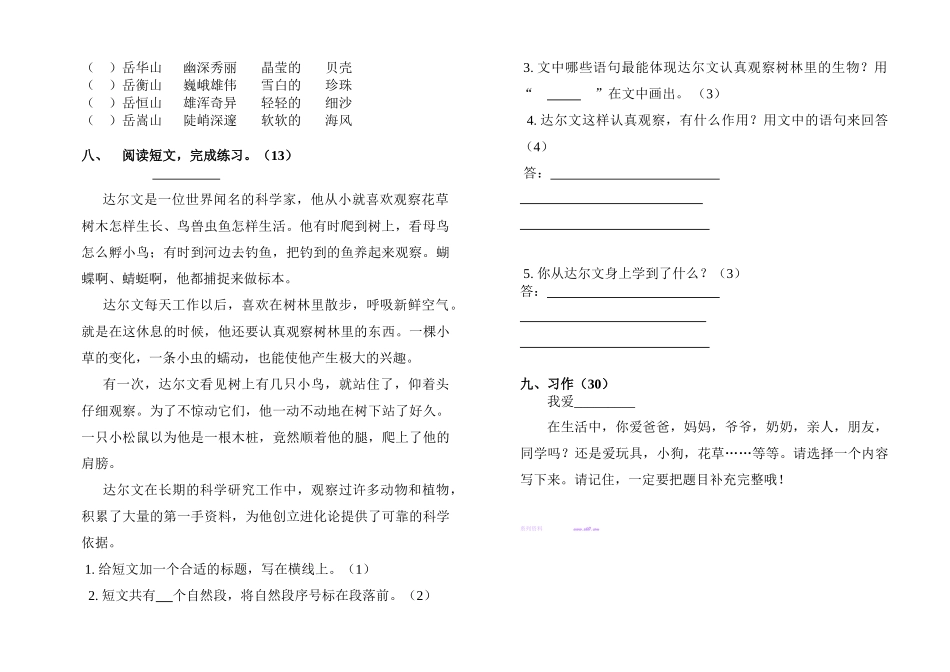 2015-2016年鄂教版三年级下学期语文期中考试题_第2页