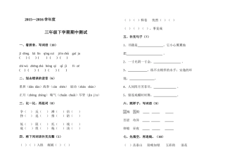 2015-2016年鄂教版三年级下学期语文期中考试题