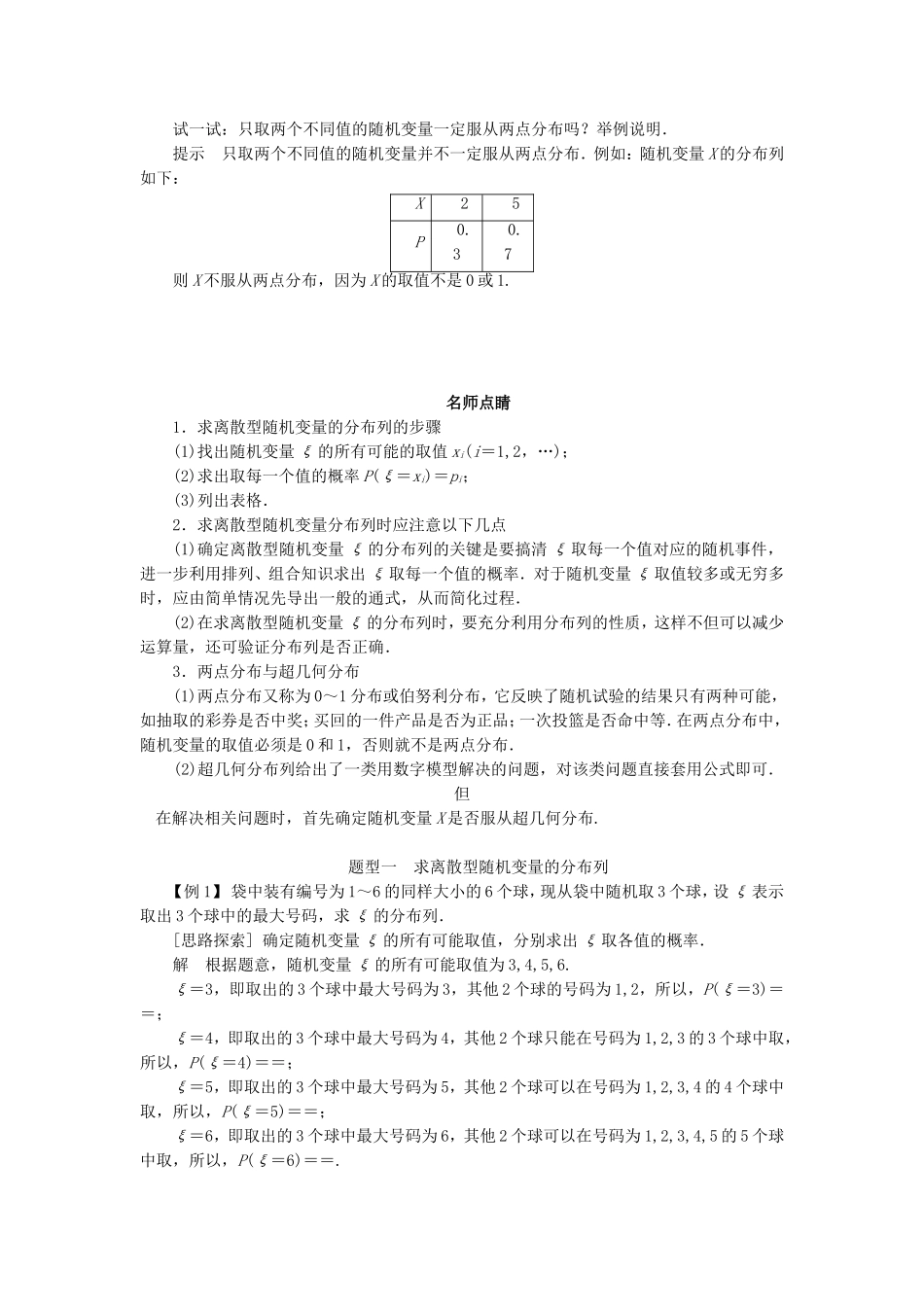 《2.1.2-离散型随机变量的分布列》导学案3_第2页