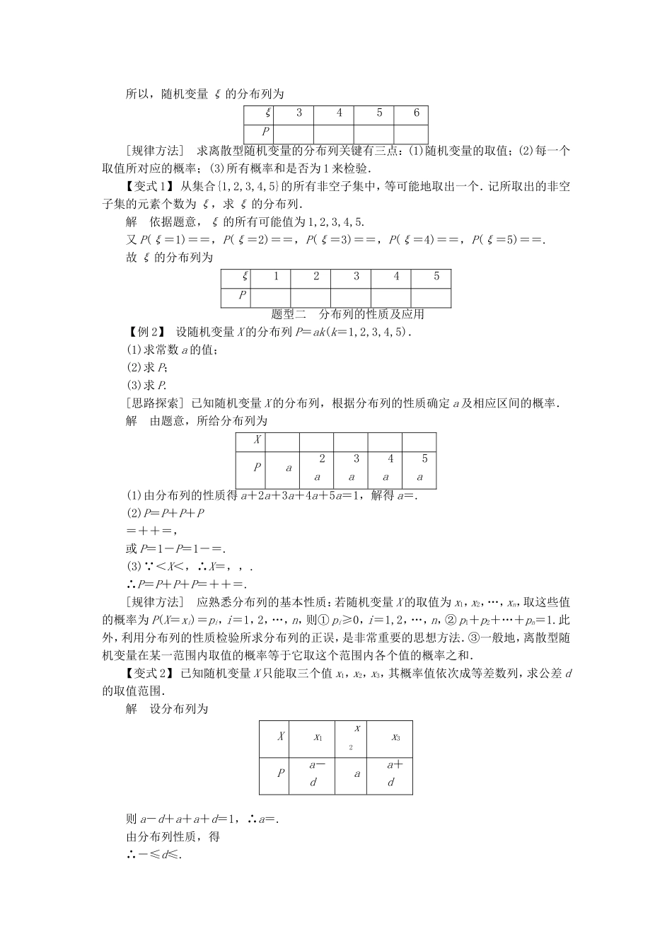 《2.1.2-离散型随机变量的分布列》导学案3_第3页