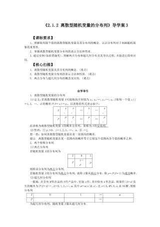 《2.1.2-离散型随机变量的分布列》导学案3