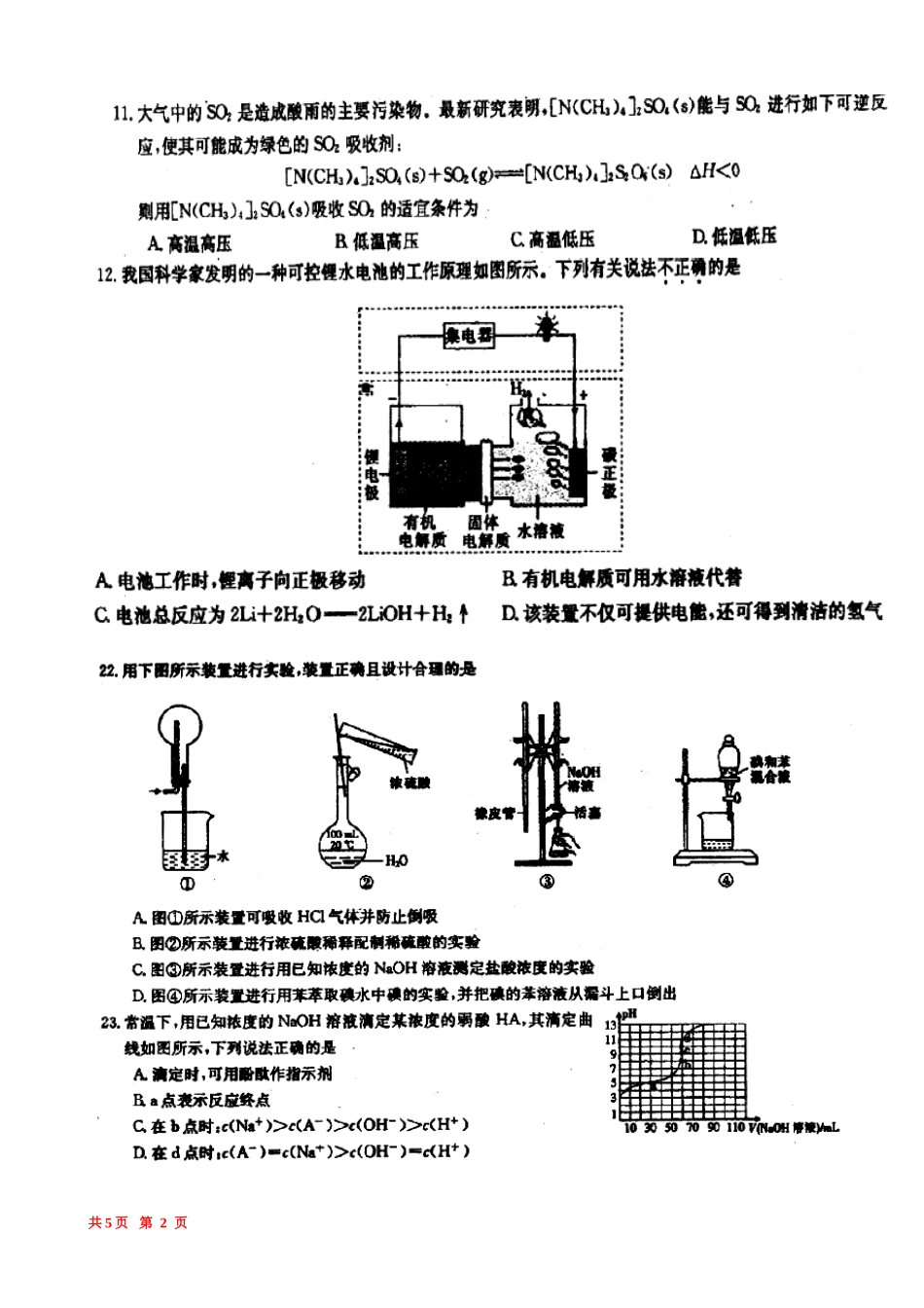 2014届广东省百所高中高三联考化学试题及答案_第2页
