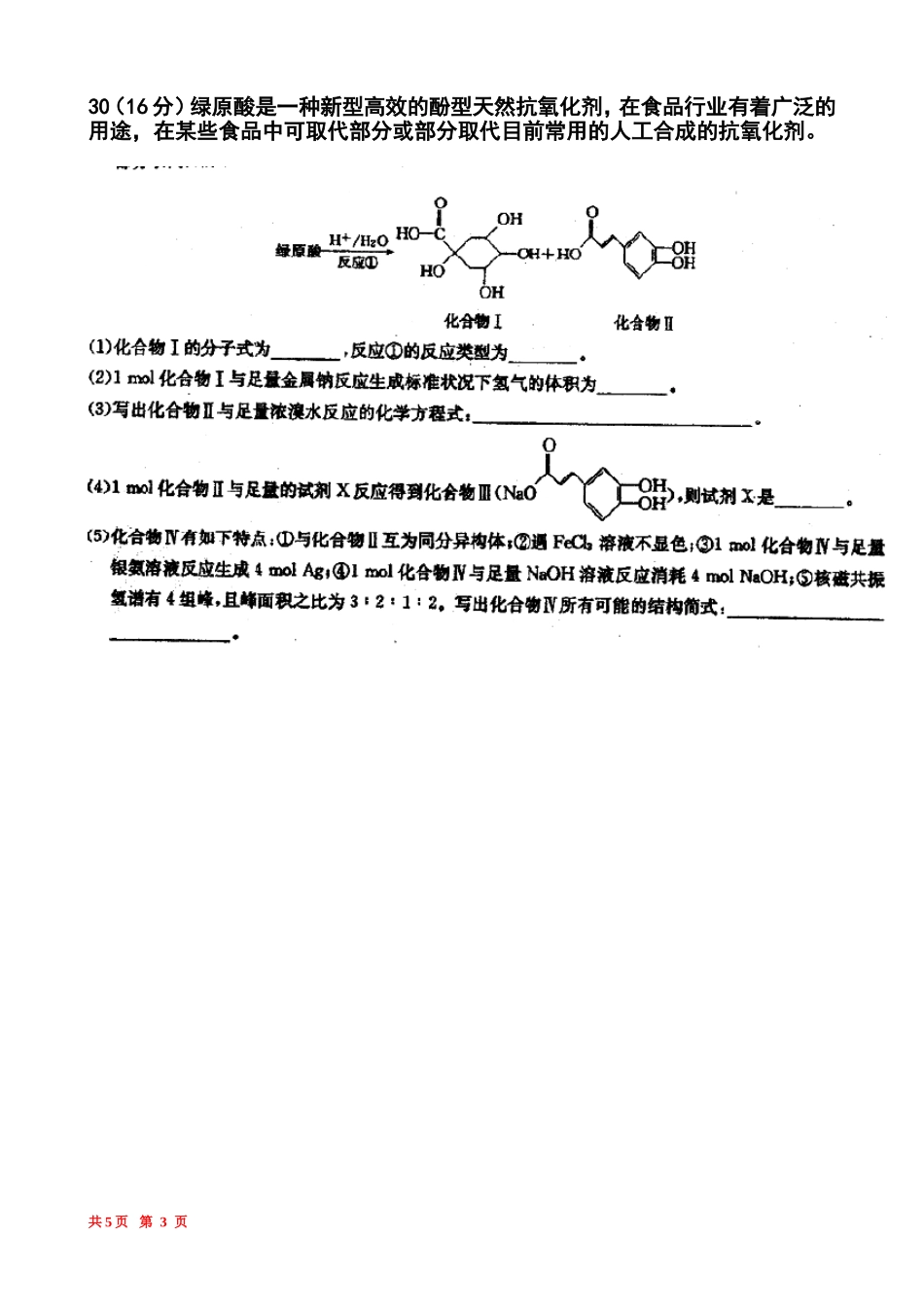 2014届广东省百所高中高三联考化学试题及答案_第3页