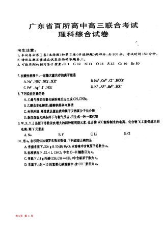 2014届广东省百所高中高三联考化学试题及答案