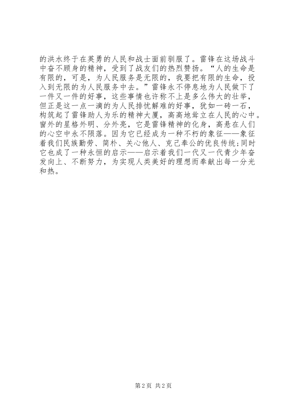 《雷锋》读后感（二）_第2页