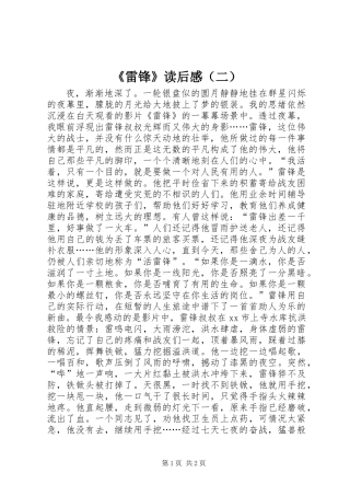 《雷锋》读后感（二）