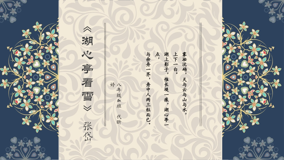 《湖心亭看雪》代昕婷_第2页