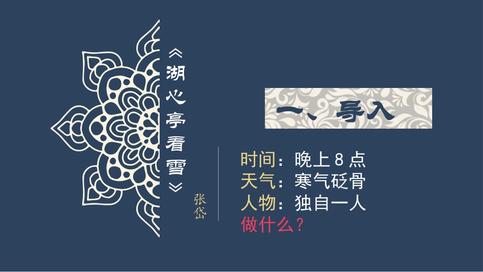 《湖心亭看雪》代昕婷_第3页