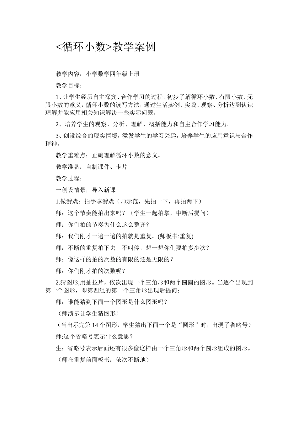 案例MicrosoftWord文档(4)_第1页