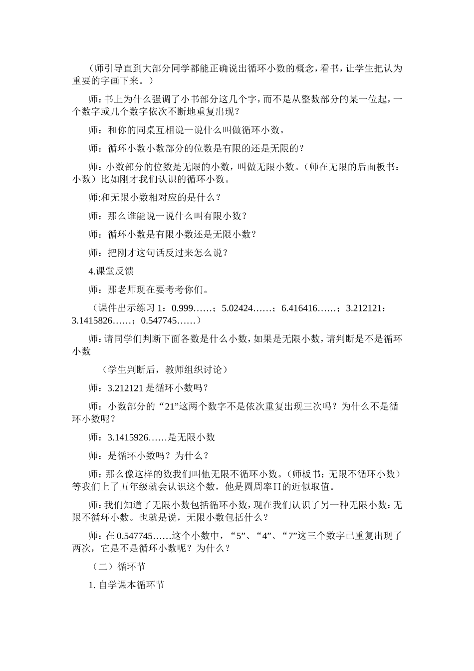 案例MicrosoftWord文档(4)_第3页