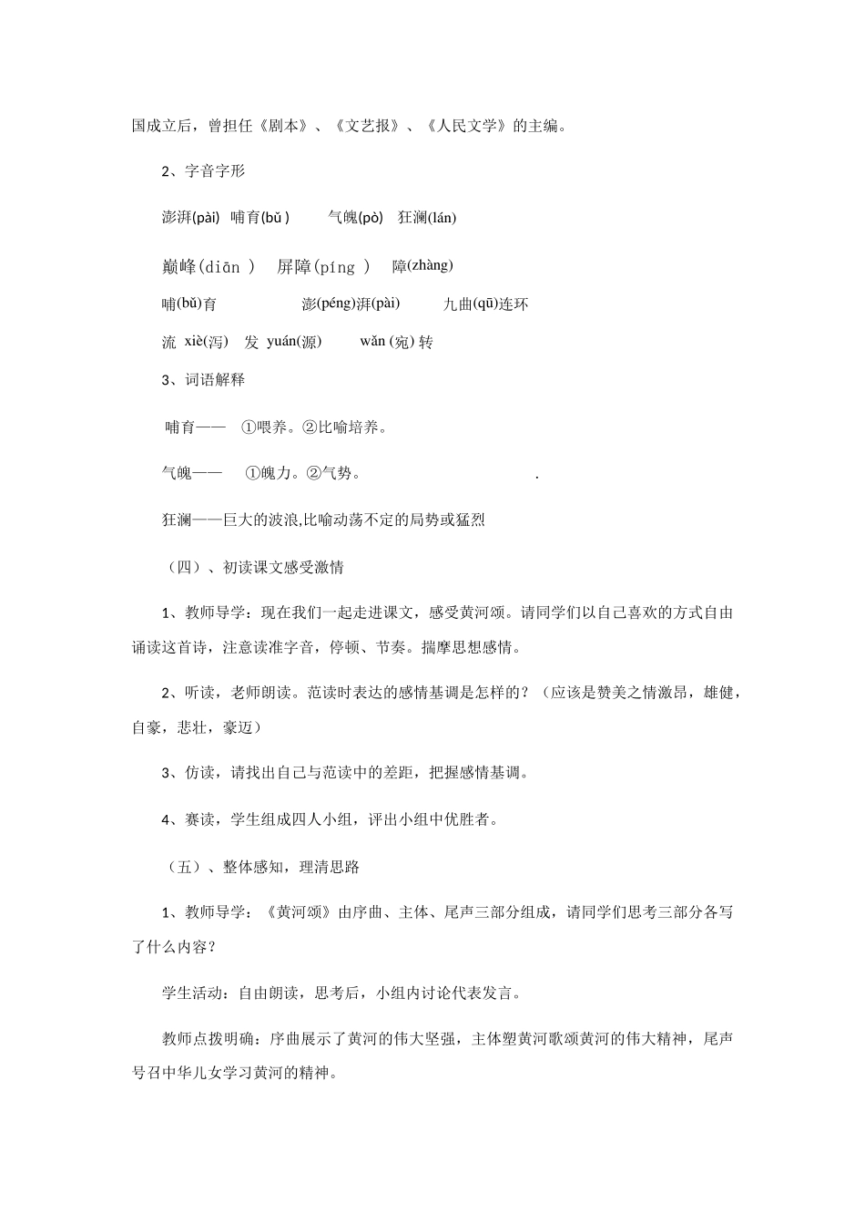 (部编)初中语文人教2011课标版七年级下册黄河颂-教学设计-(2)_第3页