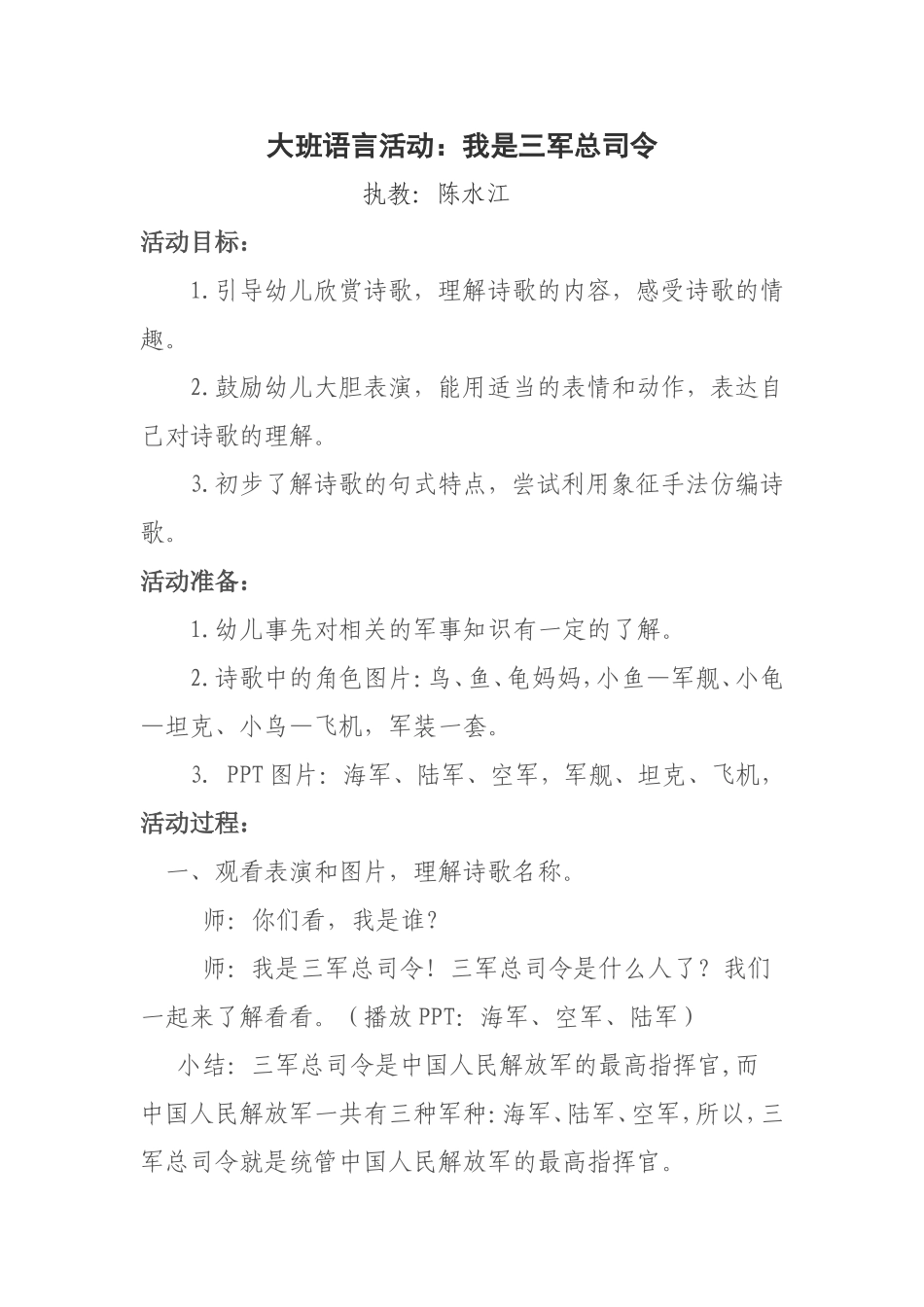 陈水江：大班语言活动我是三军总司令_第1页