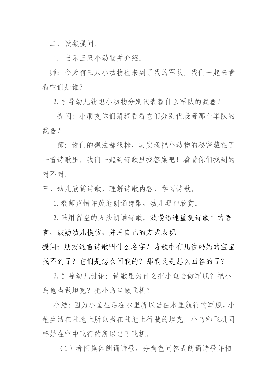 陈水江：大班语言活动我是三军总司令_第2页
