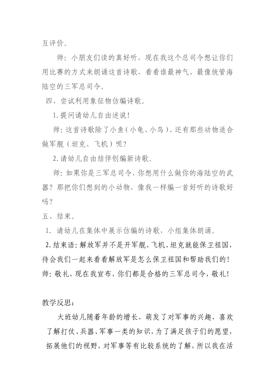 陈水江：大班语言活动我是三军总司令_第3页