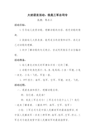 陈水江：大班语言活动我是三军总司令