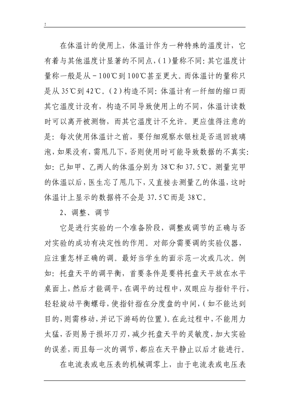 初中物理实验教学中应注意的几个环节_第2页