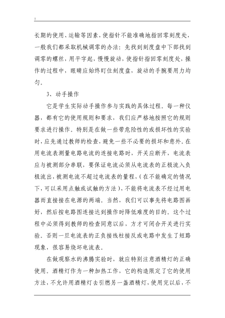 初中物理实验教学中应注意的几个环节_第3页