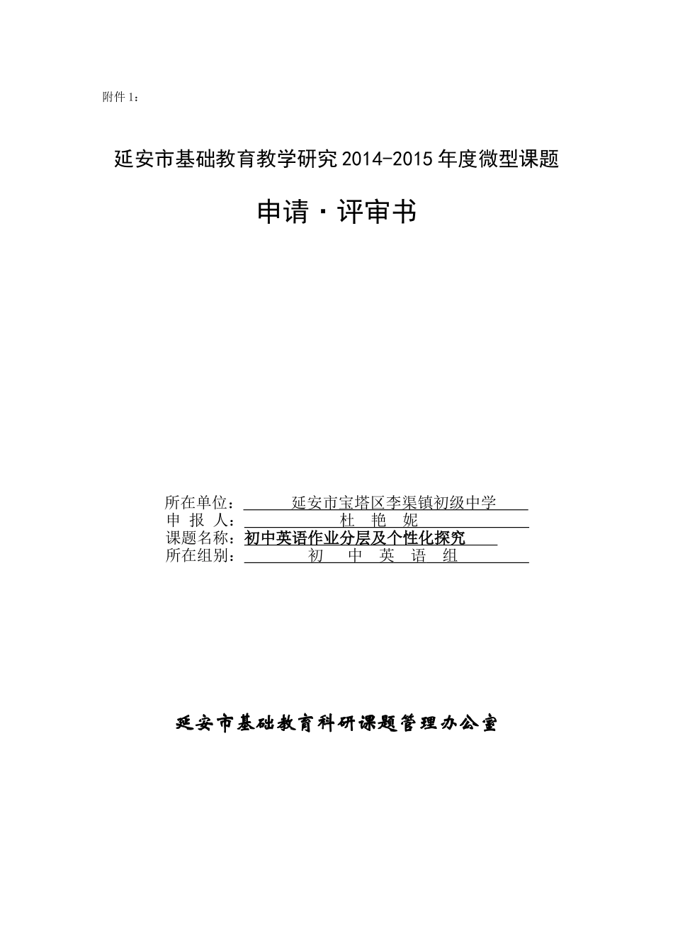 微型课题杜艳妮_第1页