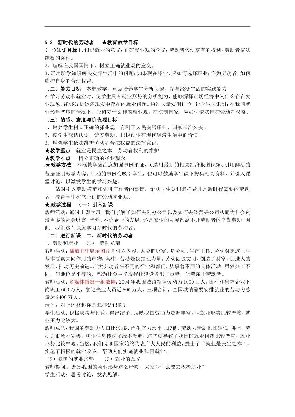 5.2新时代的劳动者_第1页